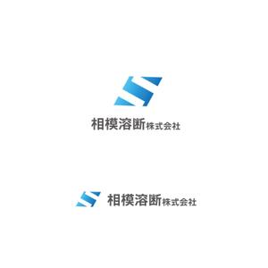 スタジオきなこ (kinaco_yama)さんの製造業「相模溶断株式会社」のロゴ作成への提案
