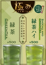 M2Design (Krarara)さんの「緑茶ハイ・緑茶」専用メニュー表(A4,片面)のデザイン募集！への提案