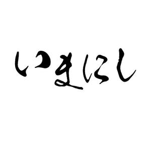 koo2 (koo-d)さんの和食店　ロゴへの提案