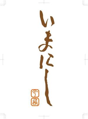 Single King (singleking)さんの和食店　ロゴへの提案