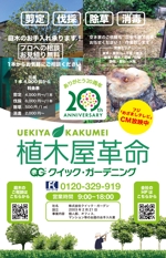 鳥谷部克己 (toriyabekatsumi)さんの植木屋の紙媒体広告一面デザイン作成への提案
