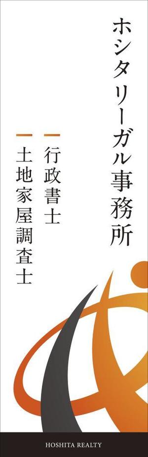 114 DESIGN (becchi)さんの不動産会社及び士業（行政書士、土地家屋調査士）事務所の屋外看板（縦型）への提案