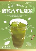 みみ (-mimil-)さんの「緑茶ハイ・緑茶」専用メニュー表(A4,片面)のデザイン募集！への提案