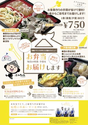 +creative (TOMMY0024)さんの①配食お弁当PR版下/通常版　②配食お弁当PR版下/キャンペーン版への提案