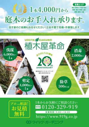 ryoデザイン室 (godryo)さんの植木屋の紙媒体広告一面デザイン作成への提案