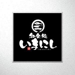 saiga 005 (saiga005)さんの和食店　ロゴへの提案