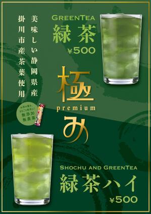 M2Design (Krarara)さんの「緑茶ハイ・緑茶」専用メニュー表(A4,片面)のデザイン募集！への提案