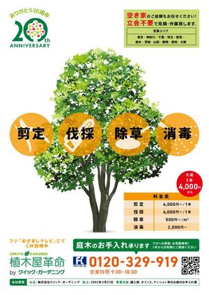 浅川光 (hikaruasakawa)さんの植木屋の紙媒体広告一面デザイン作成への提案