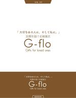 queuecat (queuecat)さんの雑貨屋のコンセプト「G-flo」のロゴデザインへの提案