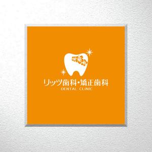 saiga 005 (saiga005)さんの歯科クリニック「リッツ歯科・矯正歯科」のロゴへの提案