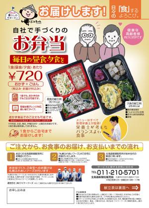 nanno1950さんの①配食お弁当PR版下/通常版　②配食お弁当PR版下/キャンペーン版への提案