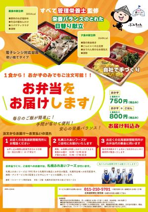 rei@WEB制作、デザイン (rei-work)さんの①配食お弁当PR版下/通常版　②配食お弁当PR版下/キャンペーン版への提案