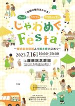 飯田 (Chiro_chiro)さんのイベントのポスター制作への提案