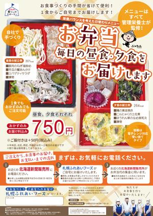 soL design (sol_design01)さんの①配食お弁当PR版下/通常版　②配食お弁当PR版下/キャンペーン版への提案