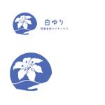 Amy Haneda (1567)さんの児童福祉施設「放課後等デイサービス白ゆり」のロゴへの提案