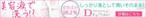 lastOne (vimperatorr)さんのアフィリエイト用バナーの製作（女性向け）への提案