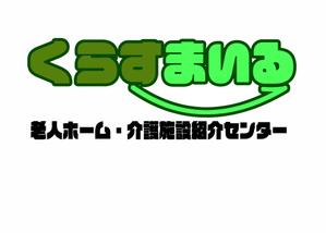 小田　一郎 (ichannel16)さんの老人ホーム紹介業「くらすまいる」のロゴ作成への提案