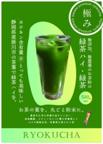 misa (o0misa)さんの「緑茶ハイ・緑茶」専用メニュー表(A4,片面)のデザイン募集！への提案