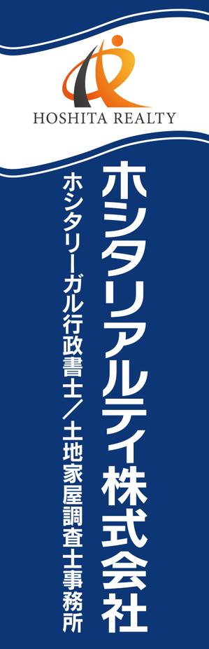 むう (yuuma-810)さんの不動産会社及び士業（行政書士、土地家屋調査士）事務所の屋外看板（縦型）への提案
