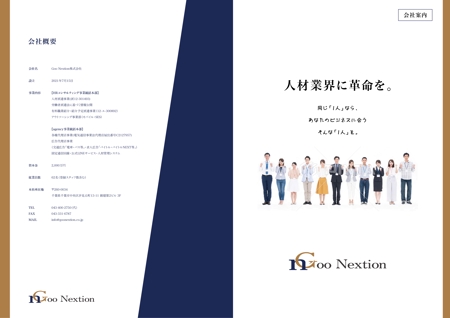 野木 龍 - NOGI RYO (hagiography)さんの弊社の会社案内パンフレットへの提案