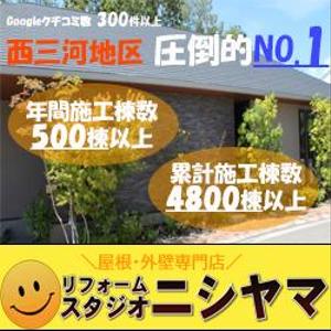 やまねこ ()さんの外壁塗装の会社「リフォームスタジオニシヤマ」の新しいWEBサイトトップバナーへの提案