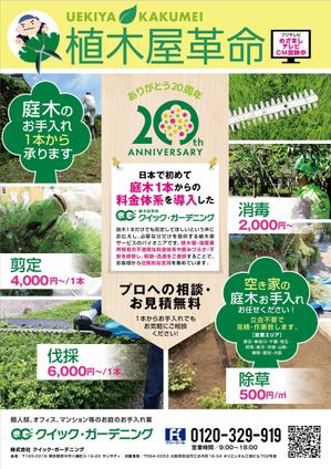 nora (tachi0)さんの植木屋の紙媒体広告一面デザイン作成への提案