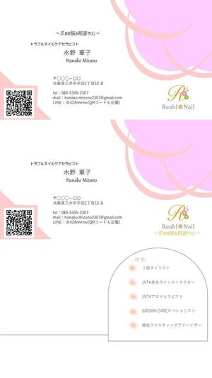 株式会社エバーグリーン (evergreen_ltd0501)さんのネイルサロン ReahlNail の 名刺への提案