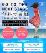 Hide_Y (user_rsd)さんの【スマホTOPのみ】歌手オーディションLPのKV（ファーストビューのみ）デザイン募集します！への提案