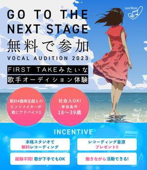 Hide_Y (user_rsd)さんの【スマホTOPのみ】歌手オーディションLPのKV（ファーストビューのみ）デザイン募集します！への提案