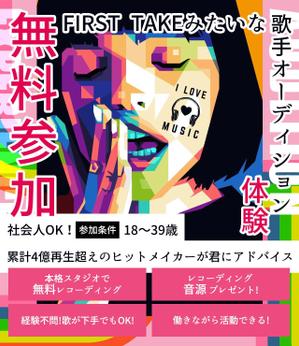 Hide_Y (user_rsd)さんの【スマホTOPのみ】歌手オーディションLPのKV（ファーストビューのみ）デザイン募集します！への提案