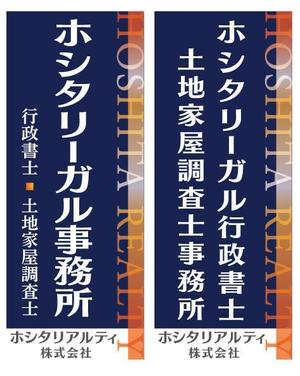 Lin (6878sing)さんの不動産会社及び士業（行政書士、土地家屋調査士）事務所の屋外看板（縦型）への提案
