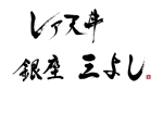 izumiey (izumiey)さんの天丼メインの日本料理店ロゴ作成への提案