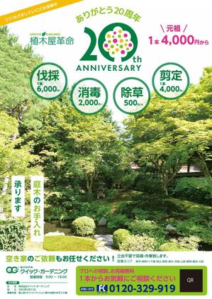 Harayama (chiro-chiro)さんの植木屋の紙媒体広告一面デザイン作成への提案