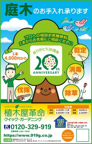 Zip (k_komaki)さんの植木屋の紙媒体広告一面デザイン作成への提案