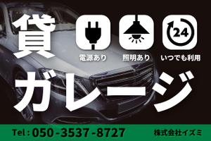 めでたま (yoshi6u6)さんのレンタル車庫、ガレージ、収納のプレート看板デザインへの提案