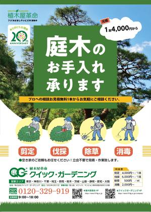 BEING (Yuki19730219)さんの植木屋の紙媒体広告一面デザイン作成への提案