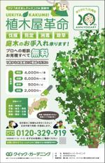 飯田 (Chiro_chiro)さんの植木屋の紙媒体広告一面デザイン作成への提案