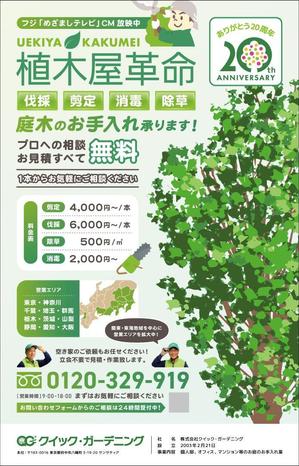 飯田 (Chiro_chiro)さんの植木屋の紙媒体広告一面デザイン作成への提案