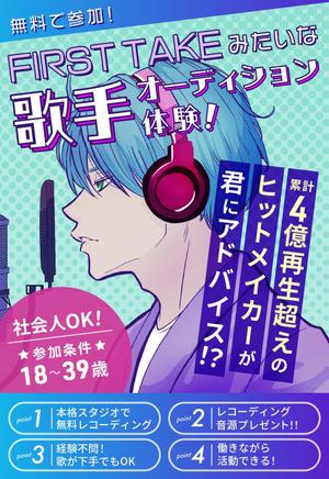 七create_EC画像・LPデザイナー (tanabata_ya)さんの【スマホTOPのみ】歌手オーディションLPのKV（ファーストビューのみ）デザイン募集します！への提案
