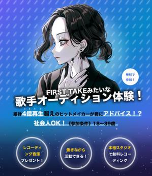 桧山良菜 ()さんの【スマホTOPのみ】歌手オーディションLPのKV（ファーストビューのみ）デザイン募集します！への提案