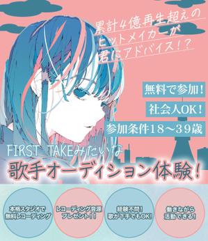 kasumi (mi2023mi)さんの【スマホTOPのみ】歌手オーディションLPのKV（ファーストビューのみ）デザイン募集します！への提案