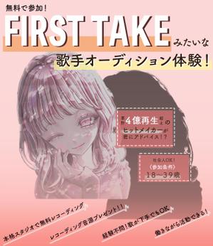 千田一葉 ()さんの【スマホTOPのみ】歌手オーディションLPのKV（ファーストビューのみ）デザイン募集します！への提案