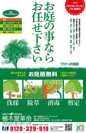 MASUKI-F.D (MASUK3041FD)さんの植木屋の紙媒体広告一面デザイン作成への提案