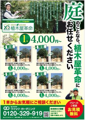 hanako (nishi1226)さんの植木屋の紙媒体広告一面デザイン作成への提案