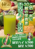 コロユキデザイン (coroyuki_design)さんの「緑茶ハイ・緑茶」専用メニュー表(A4,片面)のデザイン募集！への提案