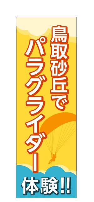 pale1121さんのパラグライダースクールののぼりデザイン募集への提案