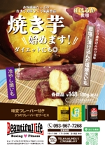 鳥谷部克己 (toriyabekatsumi)さんの岩塩に漬け込んだ 塩焼いも＆冷やし焼いも 味変スパイス付 のチラシへの提案