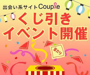 ねっこ (ku-mi)さんの出会い系『くじ引きイベント』への提案