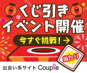 ねっこ (ku-mi)さんの出会い系『くじ引きイベント』への提案