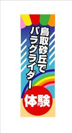 tobosukeさんのパラグライダースクールののぼりデザイン募集への提案